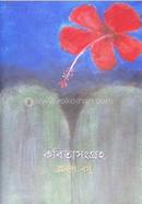 Kobita Songroho image