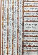 Kobita Songroho image