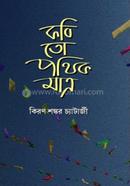 Kabi To Pothik Matra image