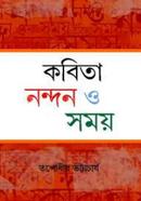 Kobita : Nondon O Somoy image