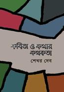 Kobita o Kothar Kothokota image