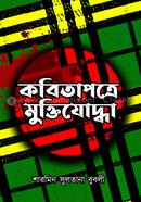 Kobitapotre Muktijoddha image