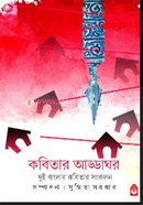 Kobitar Addaghor image