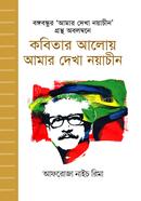 Kobitar Aloy Amar Dekha Noya Cheen image