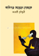 Kobitar Arale Tomake image