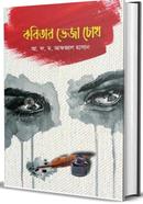 Kobitar Bheja Chokh image