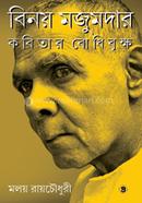 কবিতার বোধিবৃক্ষ 