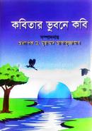 Kobitar Bonone Kobita image