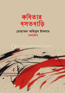 Kobitar Bosotbari image