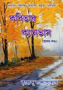 Kobitar Canvas image