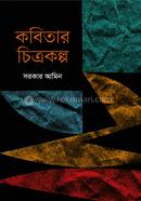 Kobitar Chitrakolpo image