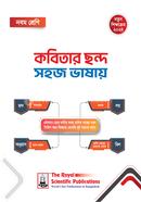 Kobitar Chondo Sohoj Vashay- Class Nine image