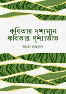 Kobitar Drishoman Kobitar Drishatit image