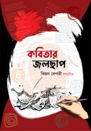 Kobitar Jolchap image