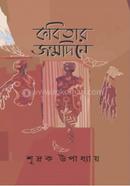 Kobitar Jonnmodine image