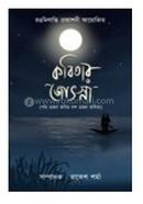 Kobitar Joshna image