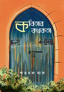 Kobitar Kothokota image