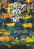 Kobitar Kure Ghor image