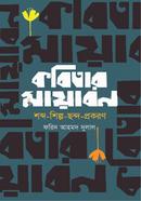 Kobitar Mayabon image