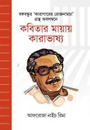 Kobitar Mayay Karavashyo image