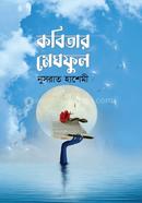 Kobitar Meghful image