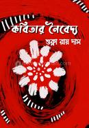 Kobitar Noibedyo image