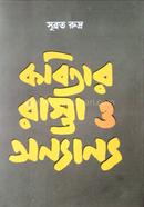 Kabitar Rasta O Onnanyo image