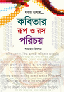 Kobitar Rup O Ros Porichoy image