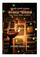 Kobitar Shamiyana image