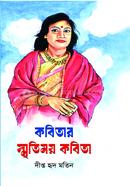 Kobitar Smritimoy Kobiata image