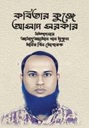 Kobitar kunje asad sarkar image