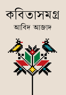 Kobita samagra image