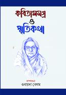 Kobitasomogro and Smritykotha image