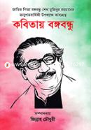 Kobitay Bangabandhu image