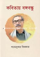 Kobitay Bangabandhu image