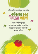 Kobitay Char Digonter Alo image