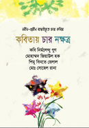 Kobitay Char Nokkhotro image