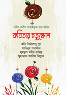 Kobitay Chotushkon image