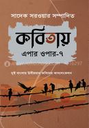 Kobitaye Epar Opar-7 image