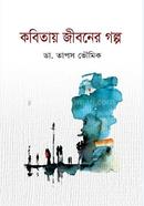 Kobitay Jiboner Golpo image