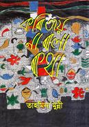 Kobitay Na bola Kotha image