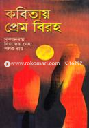 Kobitay Prem Biroho image
