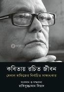 Kobitay Rochito Jion image