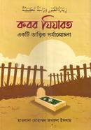 Kobor Ziyarat ekti Tattik Porzalochona image