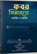 Kobor Ziyarote Koroniyo o Borjoniyo image