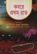 Kobore Prothom Rat image