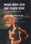 Koborer Azab Theke Rokkha Pawer Amol image