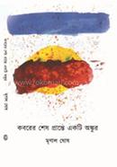 Koborer Sesh Prante Ekti Ankur image