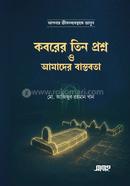 Koborer Tin Prosno o Amader Bastobota image