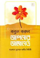 Kobul korun Apnar Amanot image